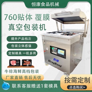 机海鲜肉制品锁鲜覆膜机热缩膜保鲜机 商用大型牛排贴体真空包装