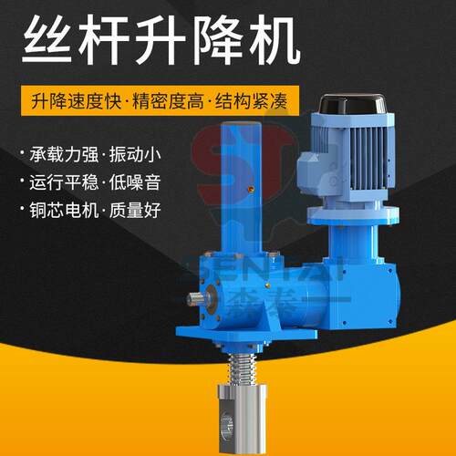 不锈钢涡轮丝杆升降机螺旋手摇升降平台滚珠电动丝杆升降机平台