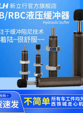 液压缓冲器油压阻尼器精密自动化稳速器减震器RB0806 RB1007