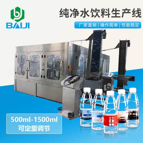 百吉 300ml-1500ml小水全套加工设备 纯净水全自动灌装机
