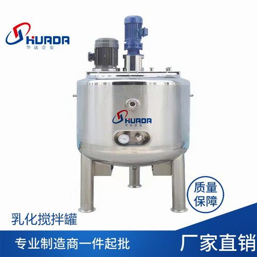 不锈钢小型乳化搅拌一体化罐日化洗手液配料罐高剪切食品反应罐