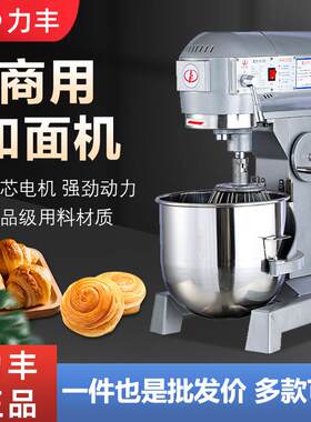 力丰b15B20搅拌机商用和面机强力打蛋机揉面粉馅料厨师奶油鲜奶机