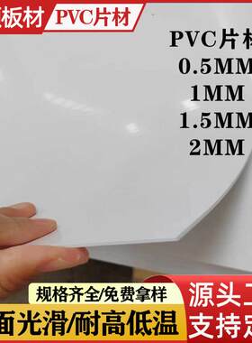 PVC磁卡片材哑白PVC胶片0.5MM0.81MMPVC片材吊牌硬塑料片