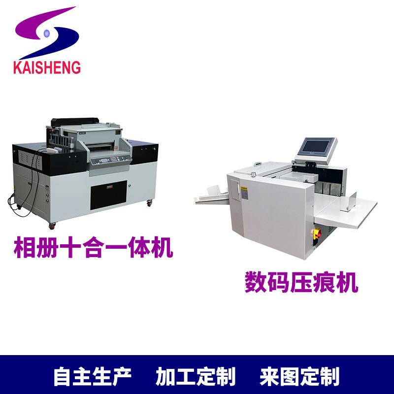 凯盛自动335B数码压痕机10合1相册机相册制作一体机