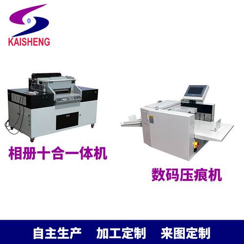 自动335B数码压痕机10合1相册机相册制作一体机