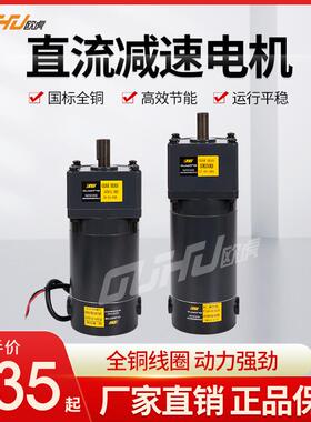 直流DC12V24V90V180V齿轮减速电机15W25W30W200W400W2000转3000转