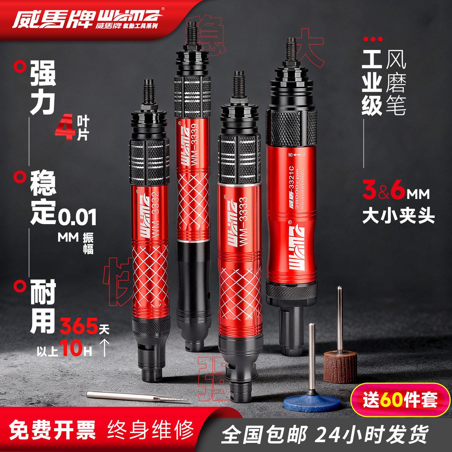 25新款台湾威马气动风磨笔打磨笔打磨机工业级刻磨笔小型模具抛光