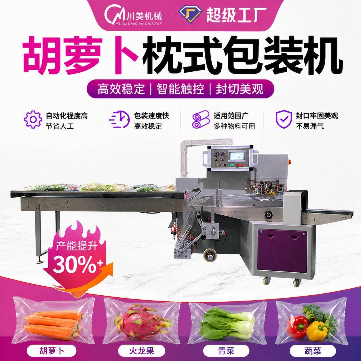 自动枕式包装机果蔬青菜装袋机火龙果胡萝卜卷膜套袋机蔬菜包装机