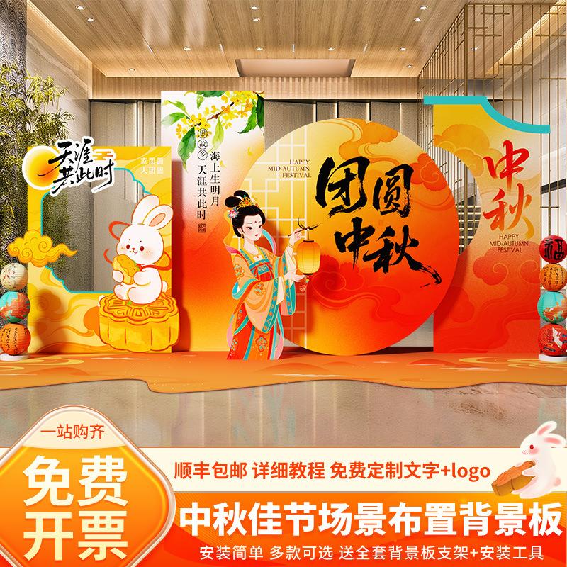 中秋节场景氛围布置装饰商场门店铺主题活动气球美陈背景墙kt展板