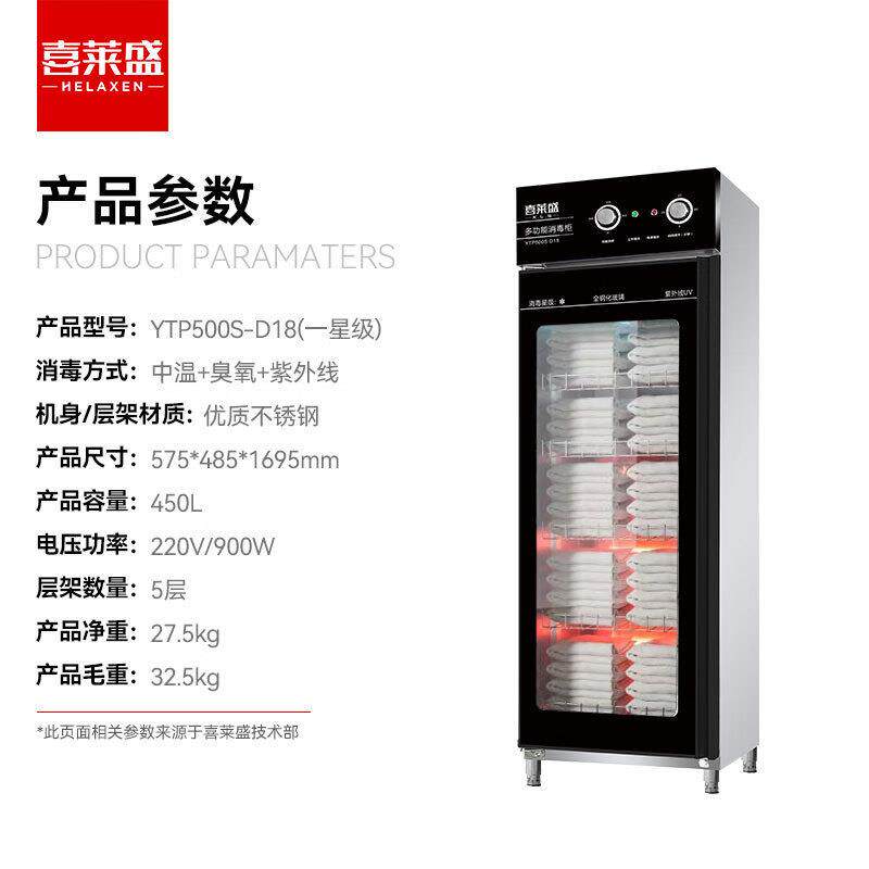 喜莱盛毛巾消毒柜商用立式消毒柜商用一星级带热风循环