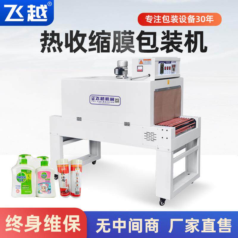 热收缩膜包装机灯具泡面礼品盒子封膜包膜机菜板食品外包装塑封机