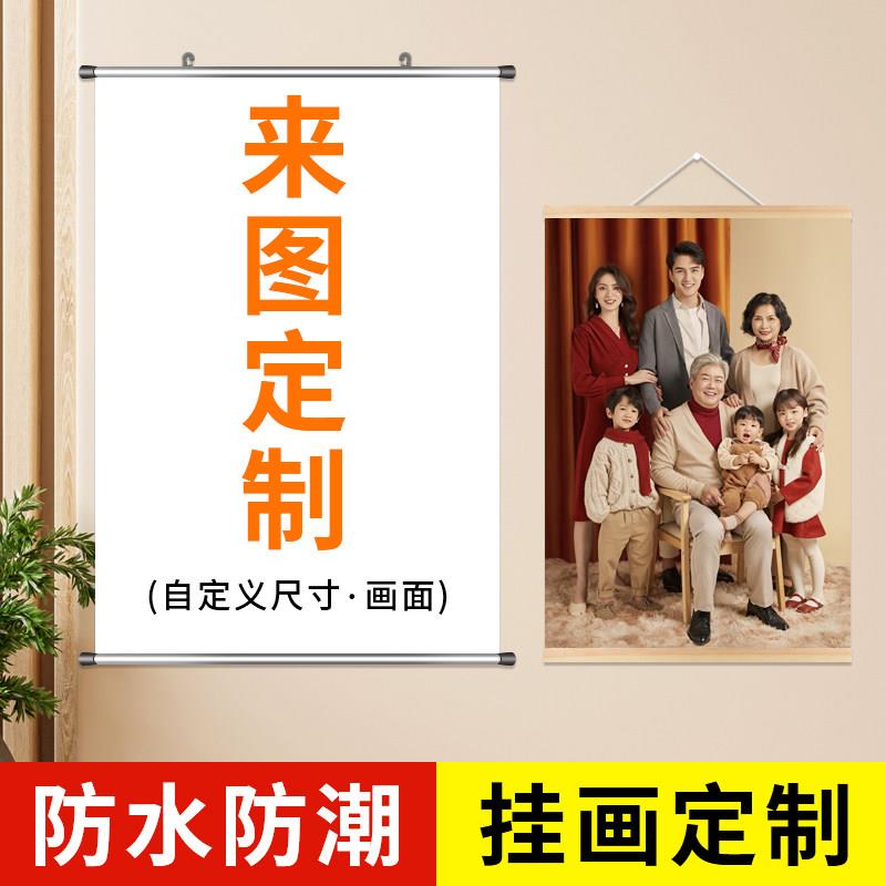 实木挂轴挂画定制来图制作明星写真打印照片卷轴装饰画全家福海报