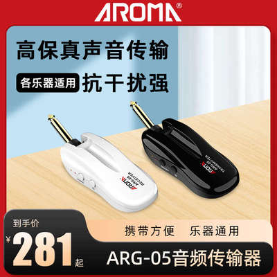 阿诺玛ARG-05电木吉他无线发射接收器电箱民谣音频传输连接器多款