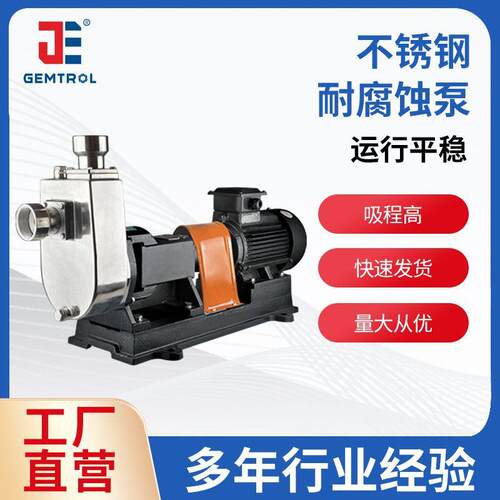 不锈钢自吸泵316耐腐蚀污水提升泵高吸程防腐卧式不锈钢自吸泵