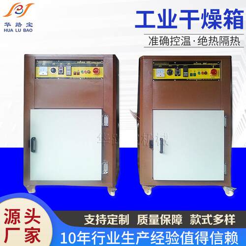 非标品塑料塑胶烤箱工业干燥箱隔热控温高效隔热高效节能恒温