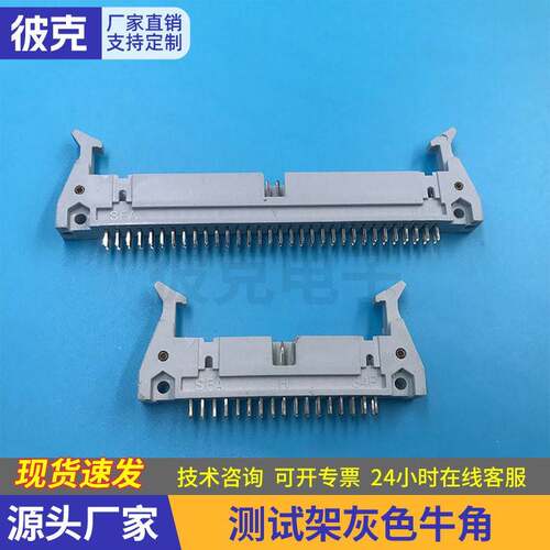 2.54牛角连接器64P 34P灰色牛角测试机排线IDC连接器