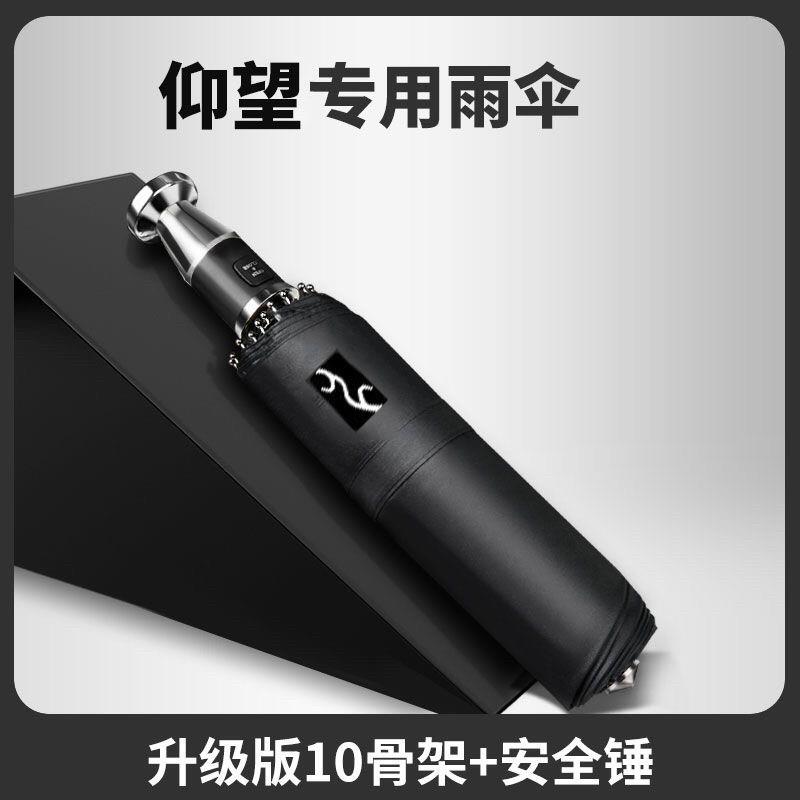 仰望U8/U7/U9汽车雨伞全自动车载折叠大号暴雨伞抗UV破窗锤伞