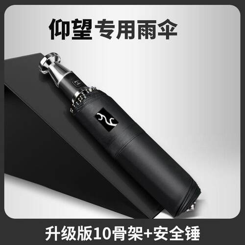 仰望U8/U7/U9汽车雨伞全自动车载折叠大号暴雨伞抗UV破窗锤伞