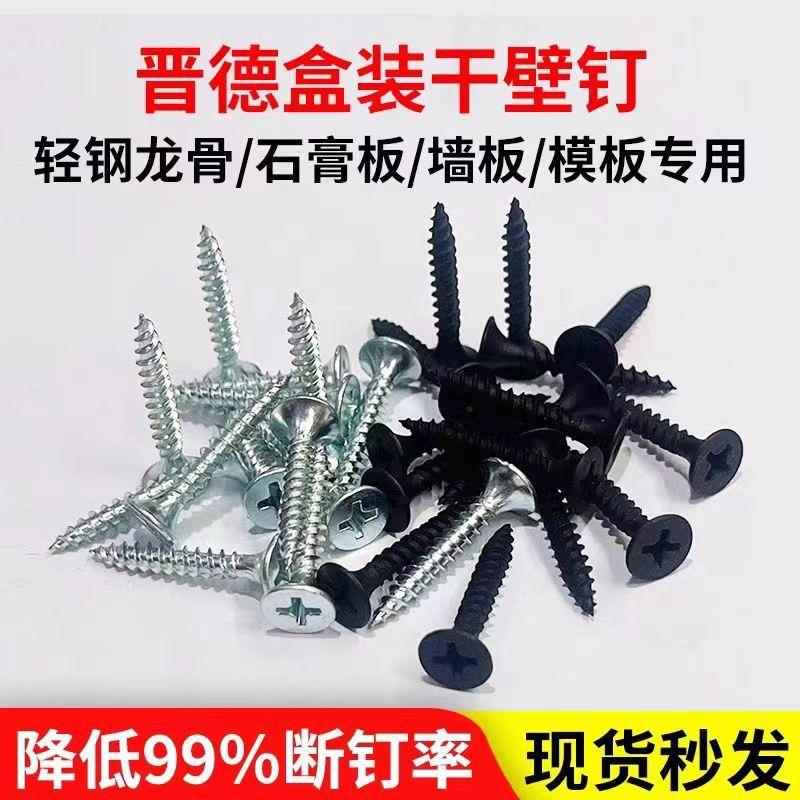 晋亿GNZ晋德干壁钉螺石膏板螺轻钢蓝龙骨裸丝钉自攻丝白锌整箱M3