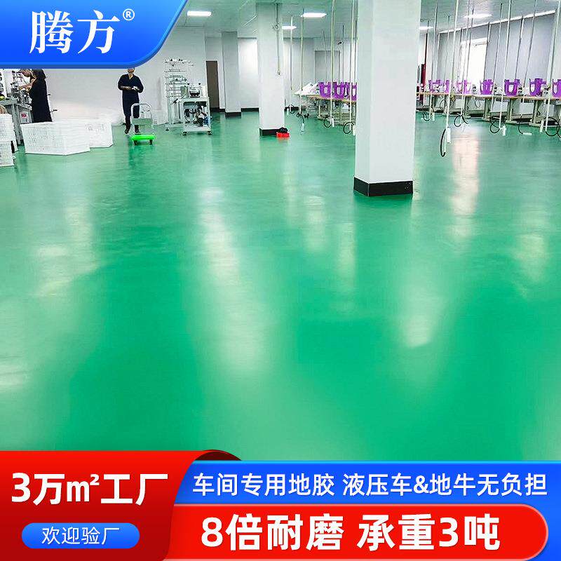 耐磨地胶净化无尘生产车间厂房仓库办公工厂商用PVC塑胶地板厂家