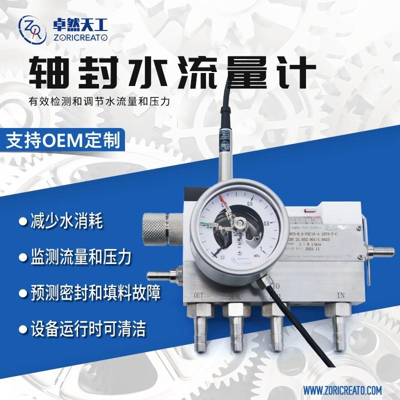 单双机封轴封流量计密封水流量开关带报警带电接点离心泵电机配套