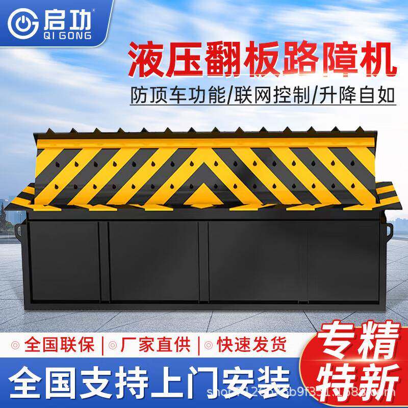 启功电动翻板路障机单位学校重要场所液压防撞设备道路阻断器