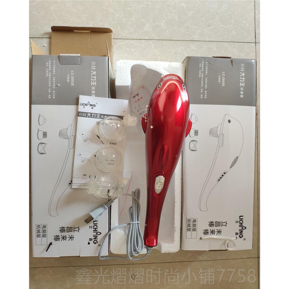 正品正品海LC-2002E立昌大力王按摩器摩按摩棒按摩捶红外梳理棒豚