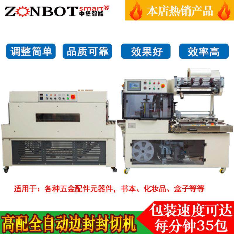 QL4518S全自动封切机薄膜封口机套膜热缩机封切热收缩包装机