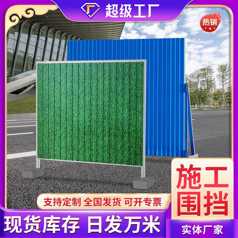 现货市政道路护栏施工工地隔离挡板可移动临时金属铁皮围挡板