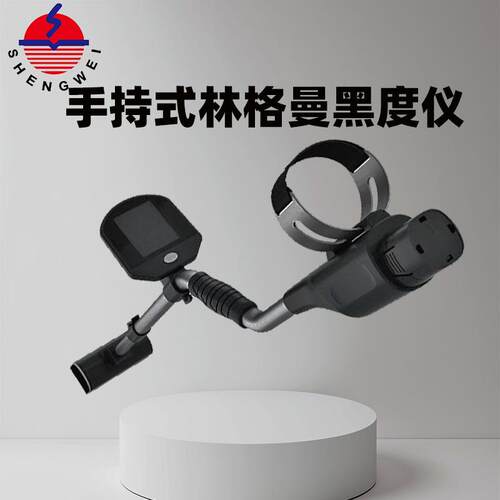 圣威手持式林格曼黑烟检测仪柴油车黑烟等级测试仪林格曼黑度仪
