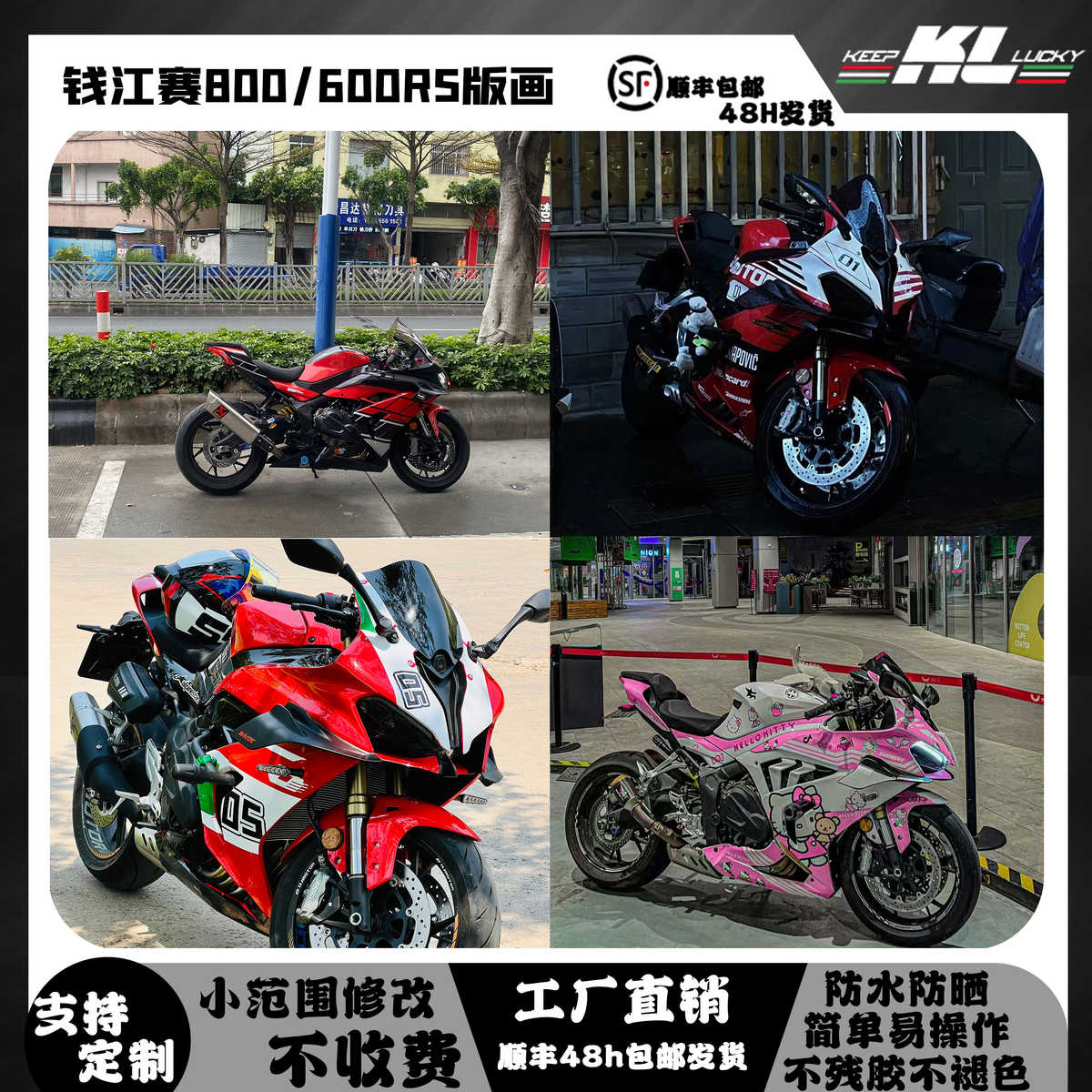 钱江QJ赛800/600RS贴纸拉花版画车身改色装饰车贴配件改装保护KL