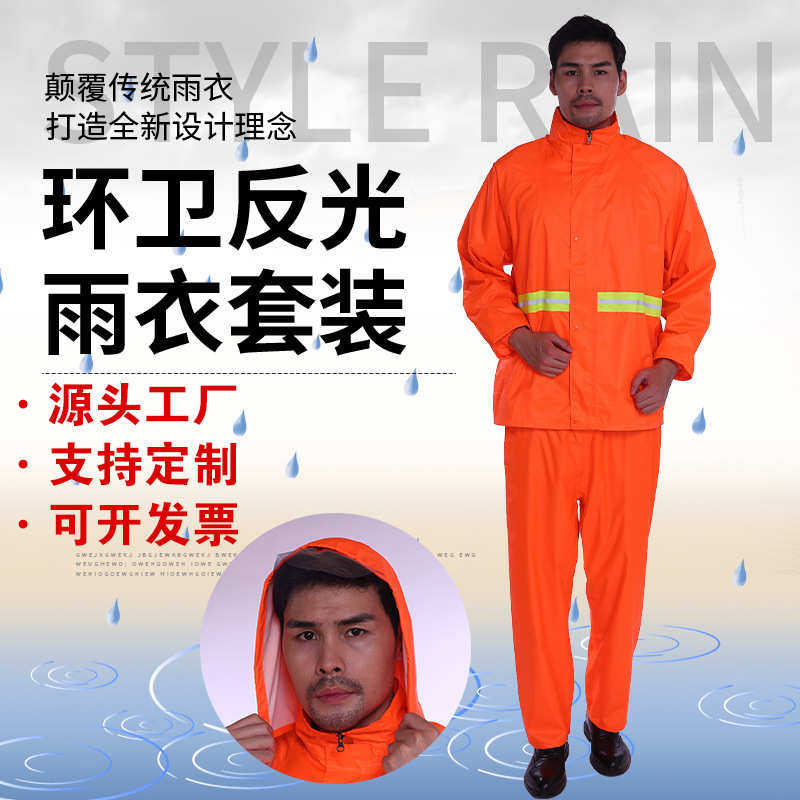 环卫工人反光雨衣 园林绿化保洁成人分体式雨衣雨裤套装可印LOGO,居家日用,雨披/雨衣,淘宝优惠券,粉丝福利购,淘宝优惠卷