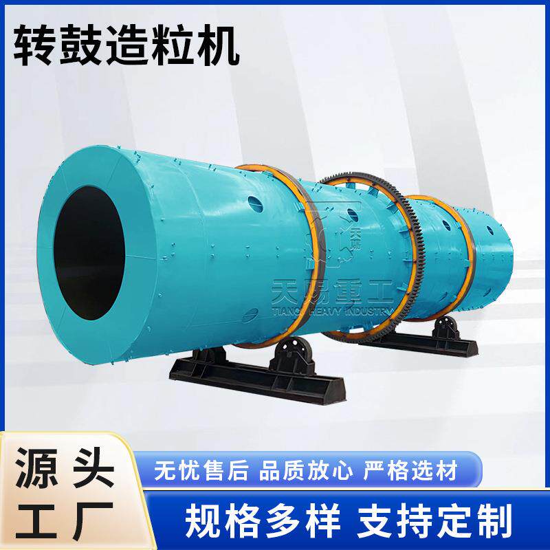 有机造粒设备复合肥制粒机转鼓造粒机秸秆颗粒高效颗粒加工