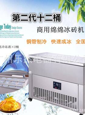 十二桶绵绵冰砖机商用全自动雪花冰机制冰机冰柱机新品爆款