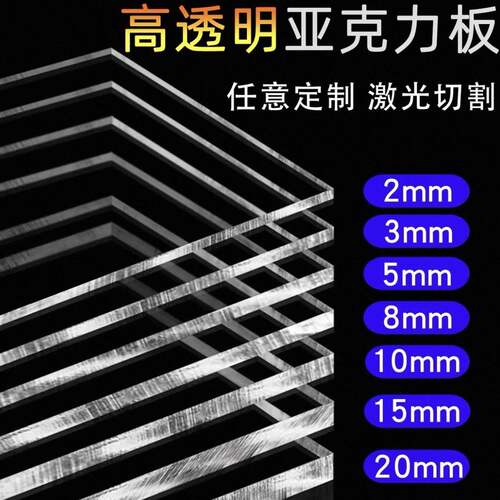 高透明压克力板有机玻璃板热弯定制隔板分层板A4大尺寸uv打印雕刻