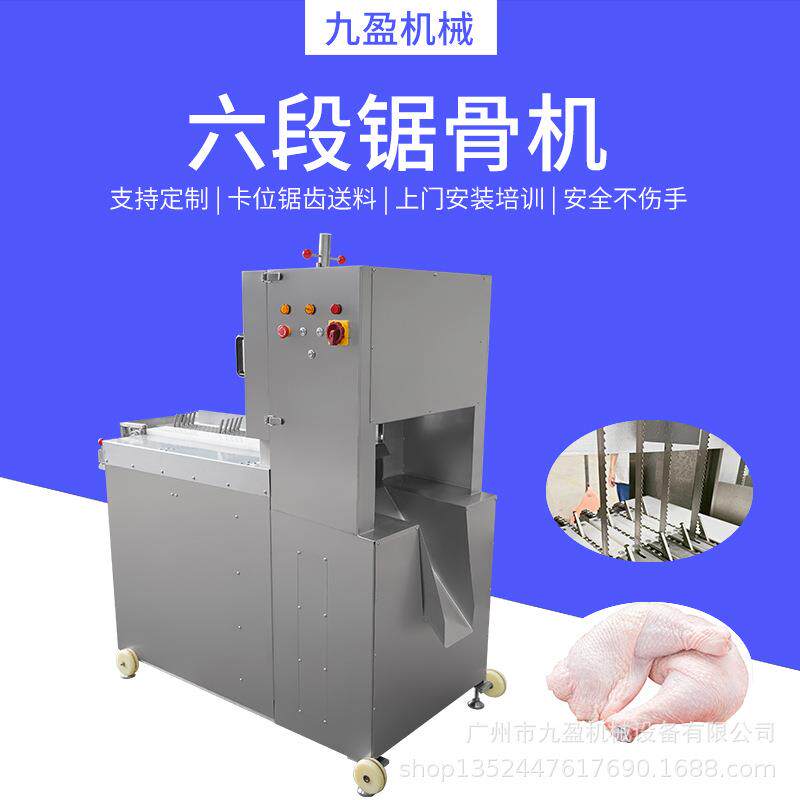 升级版六段锯骨机机械全自动猪脚排骨切块机冻肉鸡鸭切块机