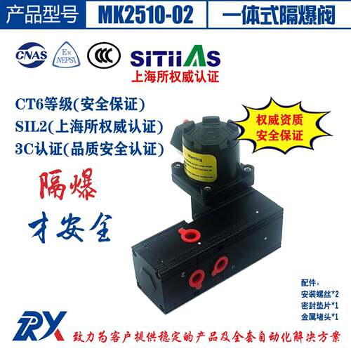 MK2510-02一体式隔爆电磁阀24v等级CT6 3CSIL3功率3.5W防爆电磁阀