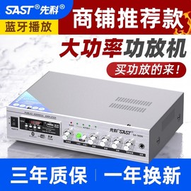 先科9008蓝牙分区功放机，音箱喇叭家用定阻定压音响，可插卡小公放器