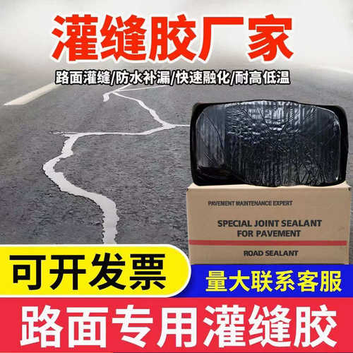 裂缝高凝固沥青道路灌沥青密封胶防水胶灌屋顶粘合力养护缝快缝