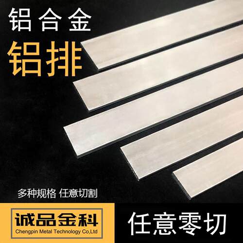 6061/6063铝合金扁条铝排铝块厚铝板7075航空铝条实心铝方可切零