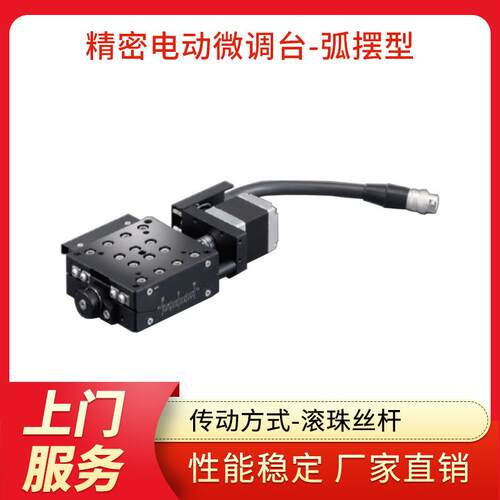 凯福Y-C6050精密电动微调台弧摆旋转角度位移行程±5.5º