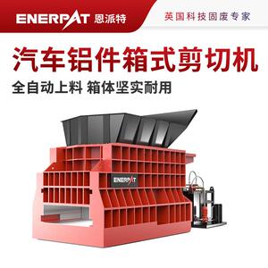 汽车铝件箱式剪切机全自动上料箱体坚实耐用