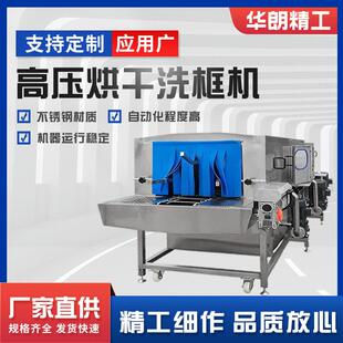 不锈钢全自动0秒速洗洗筐机果蔬海鲜筐压喷淋清洗机实体厂家