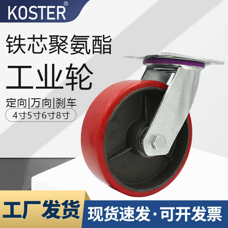 脚轮万向芯寸8静音寸寸寸铁定制65轮子工业用重型pu推车聚氨酯4轮