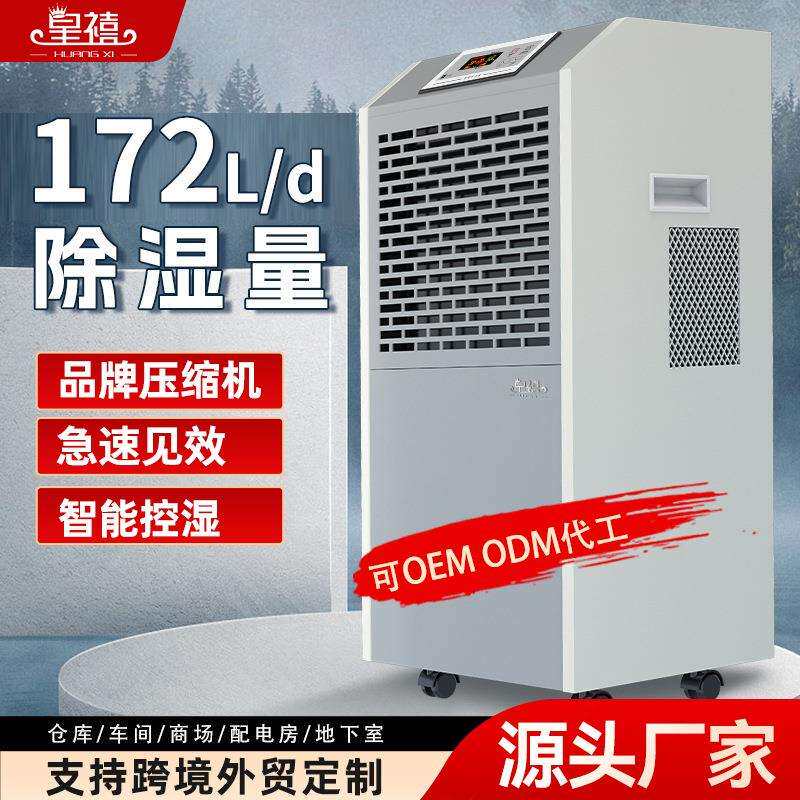 皇禧工业除湿机大功率地下室防潮仓库工厂车间商用抽湿别墅除湿机