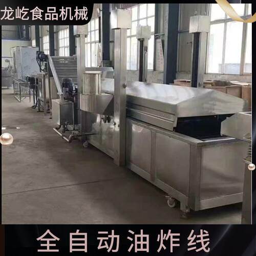 自动化小肉丸油炸机全自东肉丸油炸设备大型整套粉条丸子机器