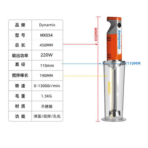 高档Dynamic法国均质机手烘商电用动持料焙理棒淋面乳化消泡辅食