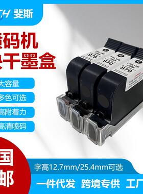 FAITH厂家直供墨盒包邮快干水性墨盒高附着力黑色彩色喷码机墨盒