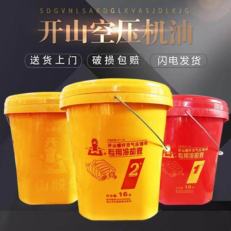 开山牌螺杆空压机专用机油冷却液1号2号空气压缩机油润滑油16L,工业油品/胶粘/化学/实验室用品,工业润滑油,淘宝优惠券,粉丝福利购,淘宝优惠卷