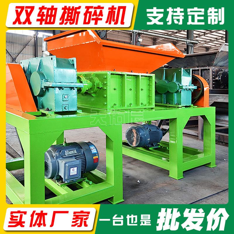 双轴撕碎机旧纸箱衣服布料牛皮边角料剪切机海绵皮革撕碎机